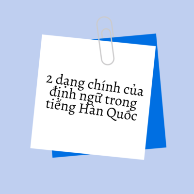 2 dạng chính của định ngữ trong tiếng Hàn Quốc